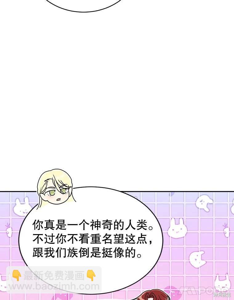 《作为恶女活下去》第64话 第15页