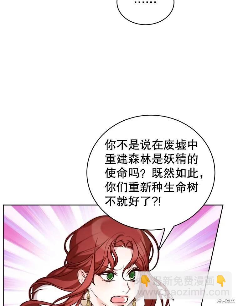 《作为恶女活下去》第64话 第19页