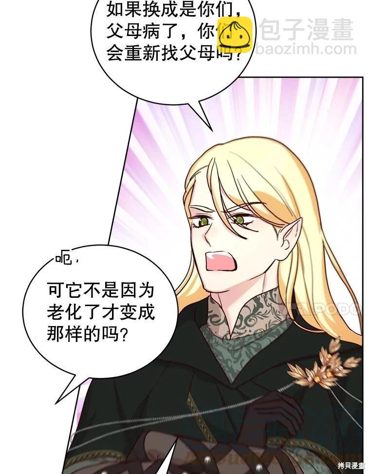 《作为恶女活下去》第64话 第21页