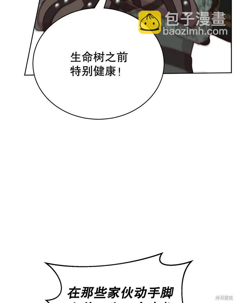 《作为恶女活下去》第64话 第22页