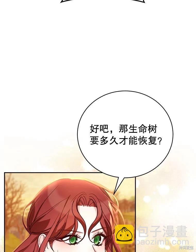 《作为恶女活下去》第64话 第24页