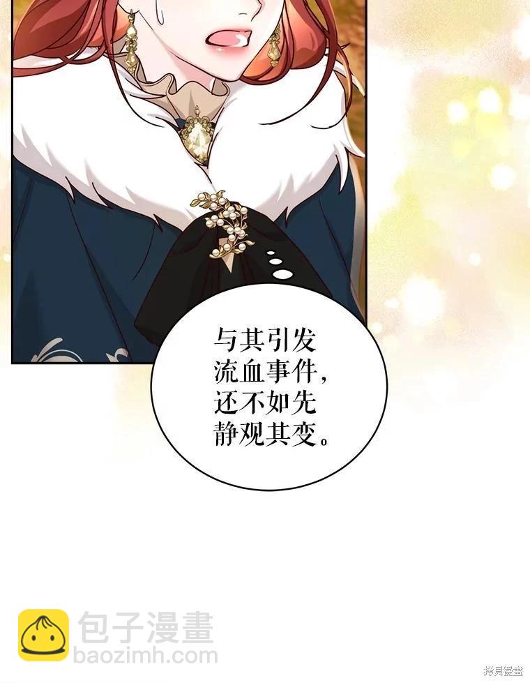 《作为恶女活下去》第64话 第25页