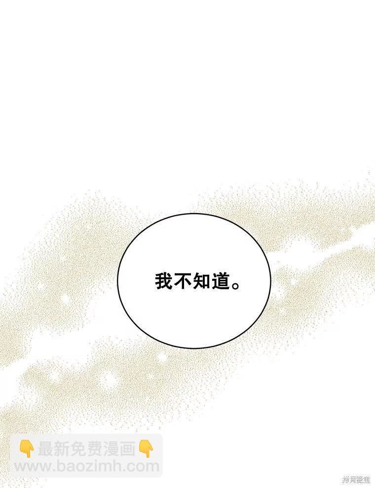 《作为恶女活下去》第64话 第26页