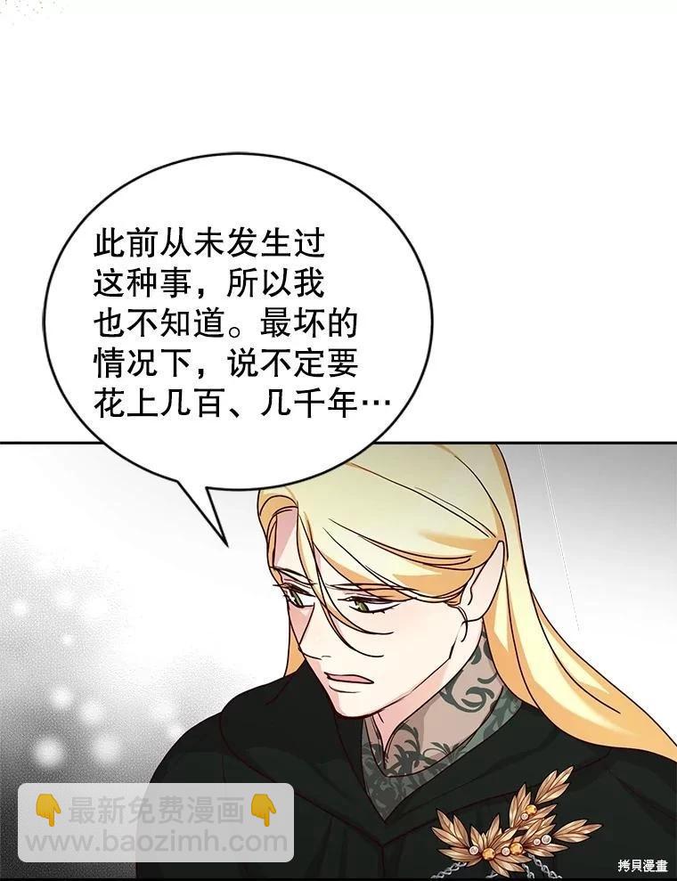 《作为恶女活下去》第64话 第27页