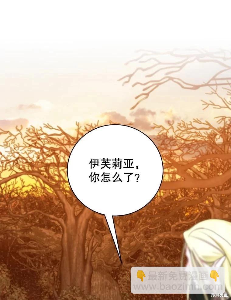 《作为恶女活下去》第64话 第36页