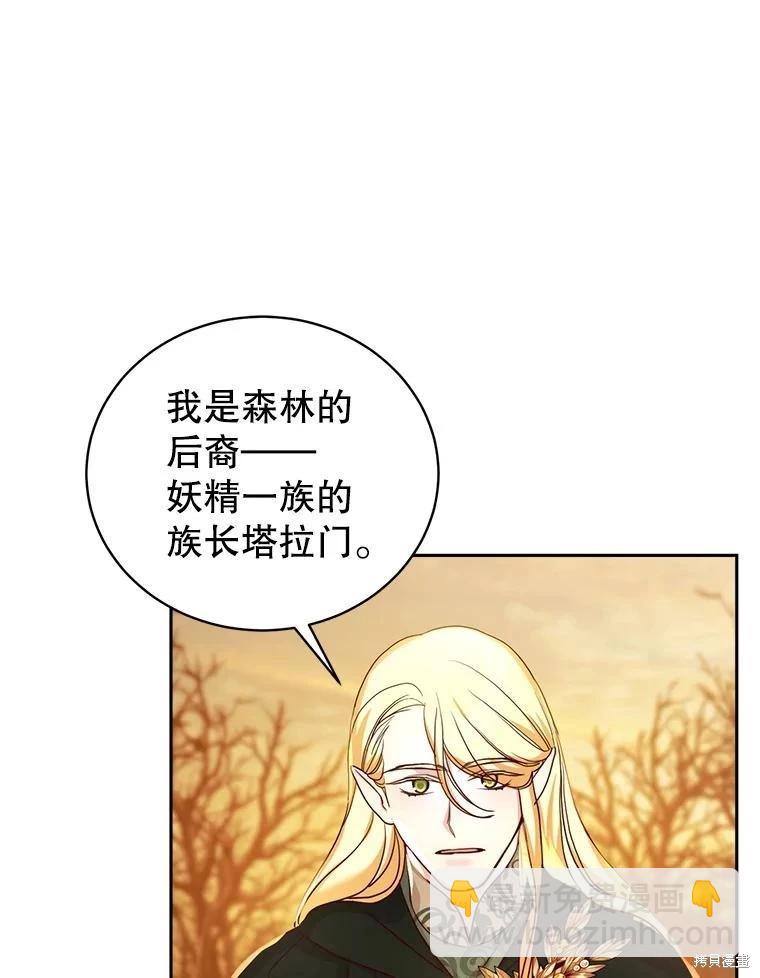 《作为恶女活下去》第64话 第3页