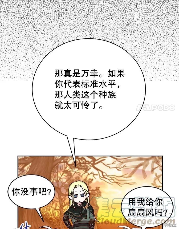 《作为恶女活下去》第64话 第41页