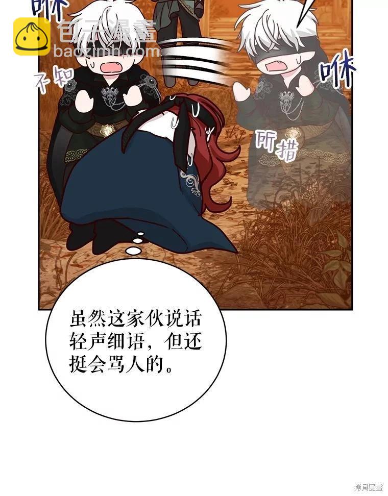 《作为恶女活下去》第64话 第42页