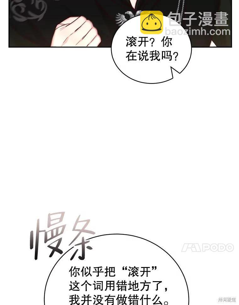 《作为恶女活下去》第64话 第44页