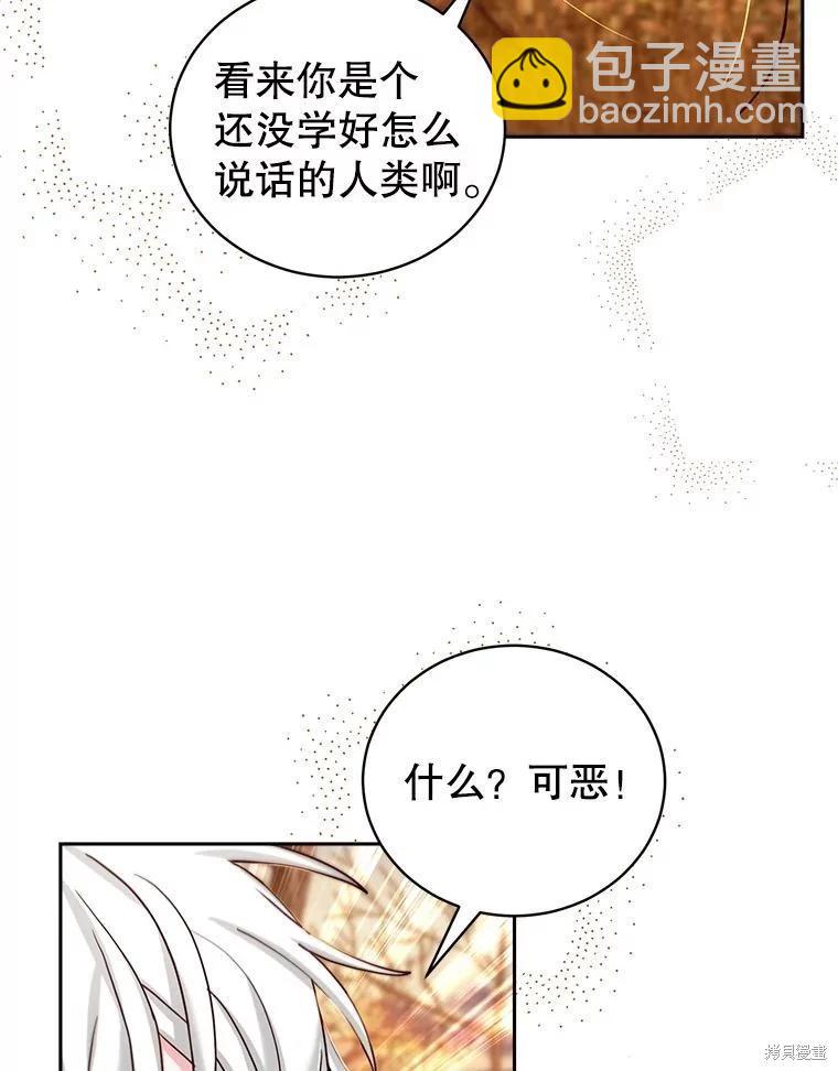《作为恶女活下去》第64话 第47页