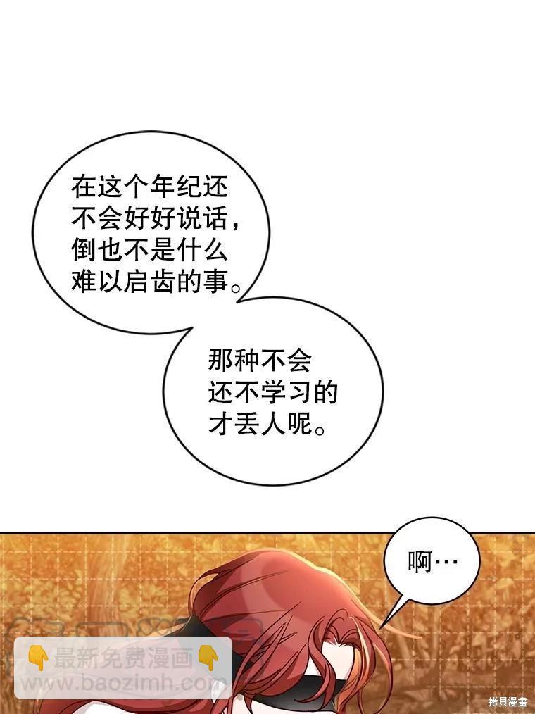 《作为恶女活下去》第64话 第49页