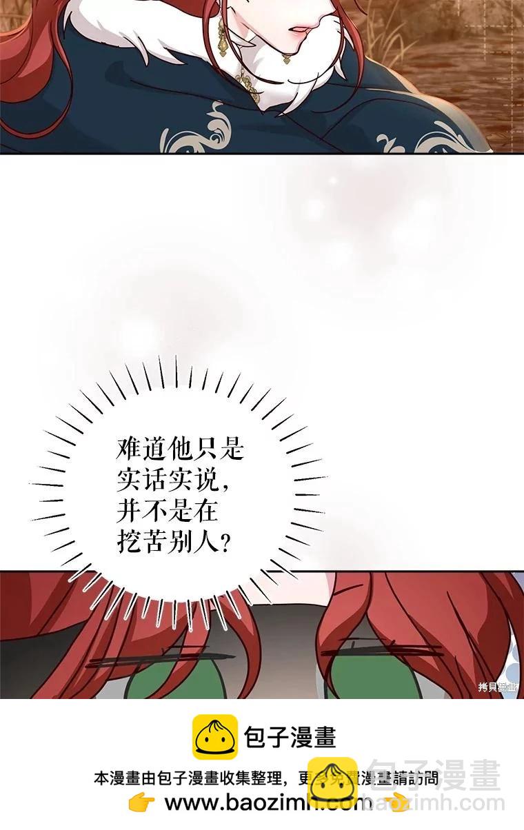 《作为恶女活下去》第64话 第50页