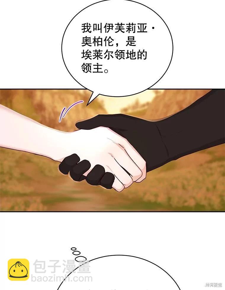 《作为恶女活下去》第64话 第6页