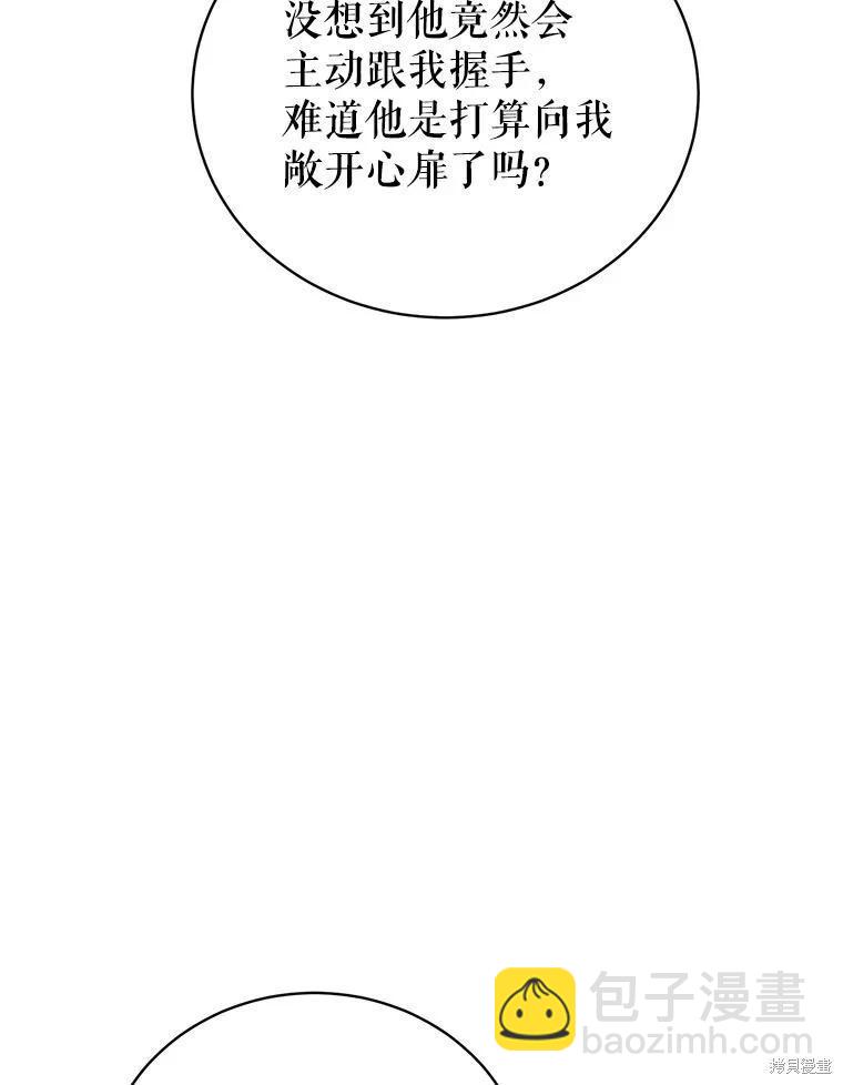 《作为恶女活下去》第64话 第7页