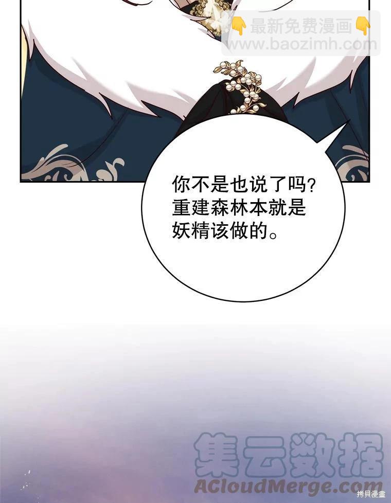 《作为恶女活下去》第64话 第9页