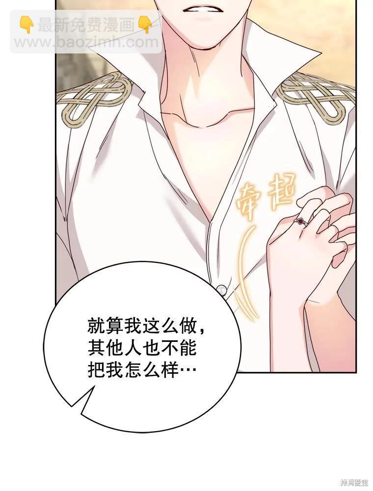 《作为恶女活下去》第68话 第12页