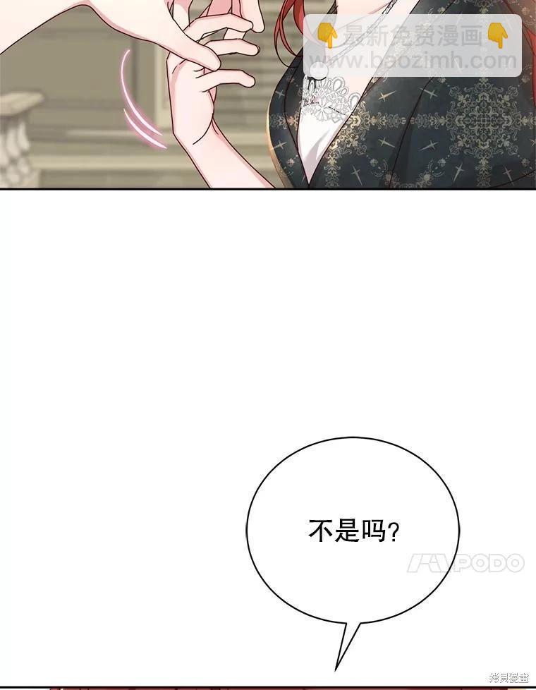 《作为恶女活下去》第68话 第14页