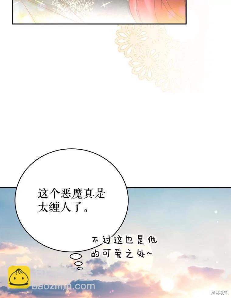 《作为恶女活下去》第68话 第20页