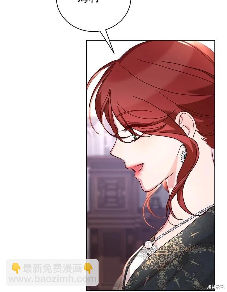 《作为恶女活下去》第68话 第22页