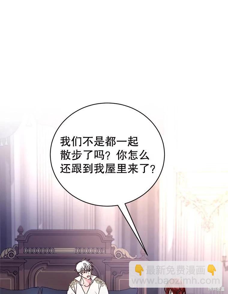 《作为恶女活下去》第68话 第23页