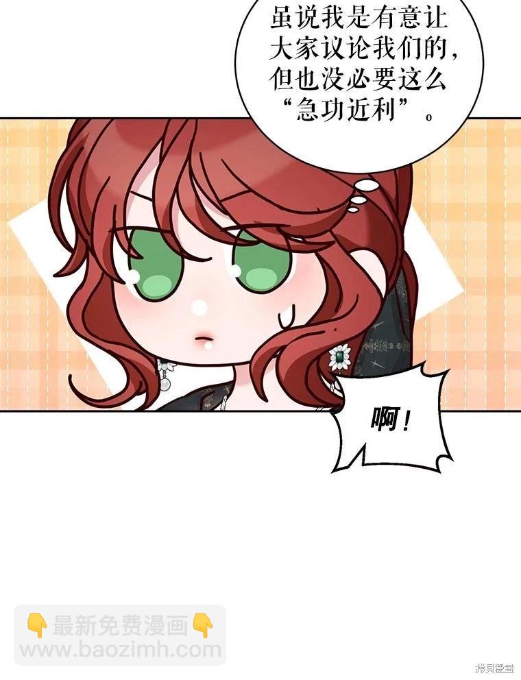 《作为恶女活下去》第68话 第27页
