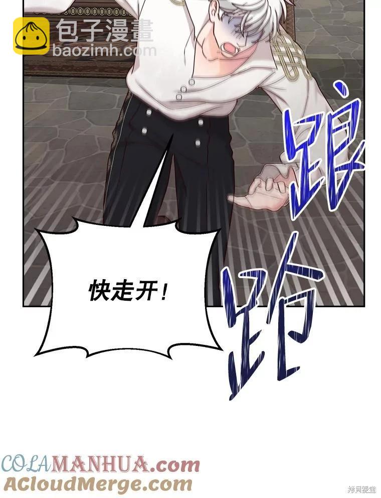 《作为恶女活下去》第68话 第29页