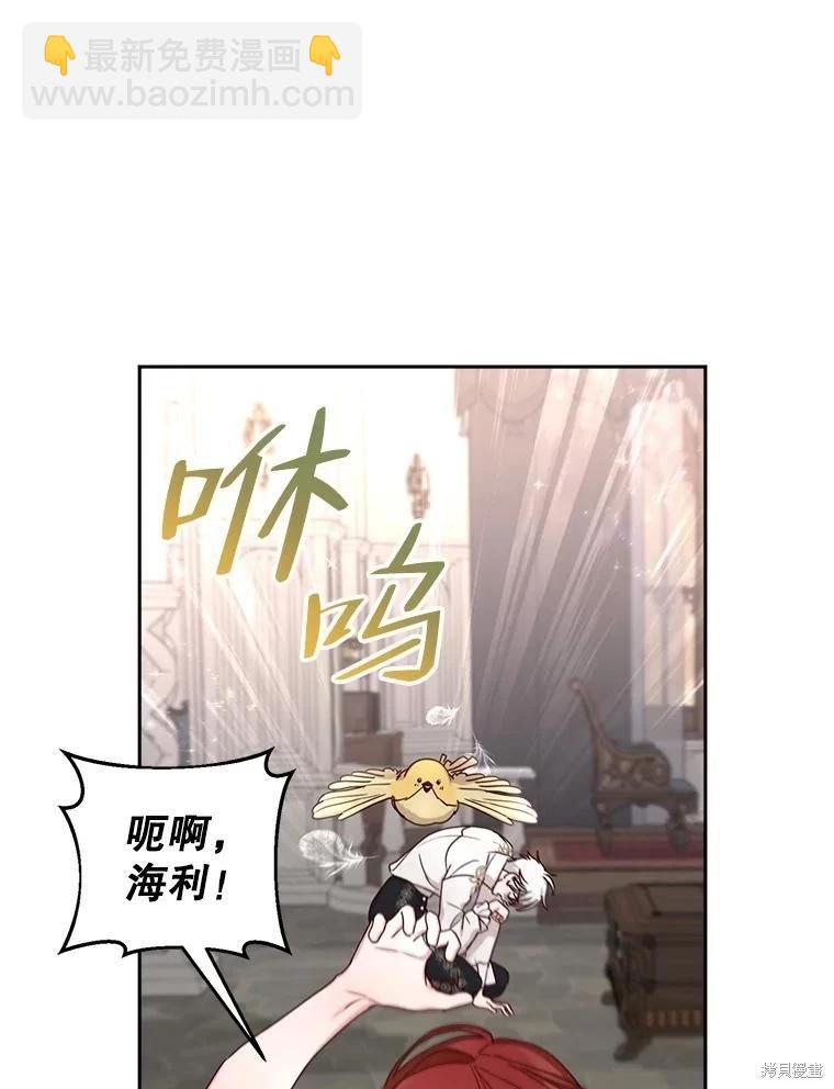 《作为恶女活下去》第68话 第35页