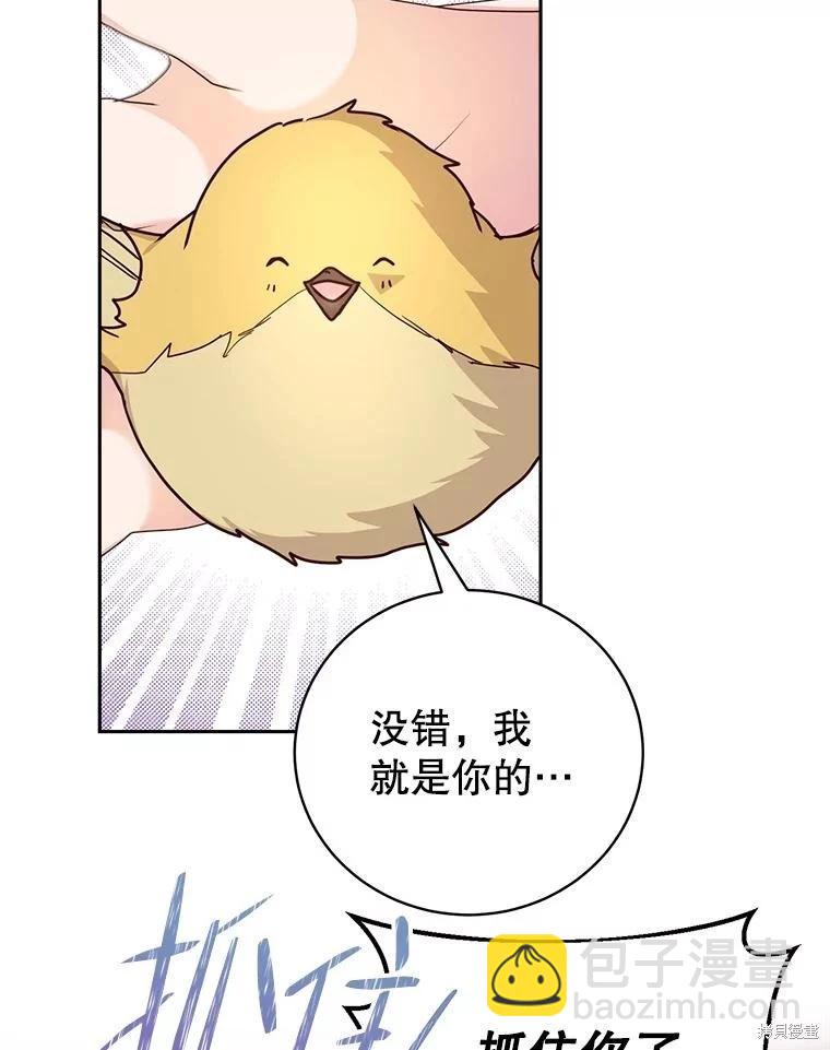 《作为恶女活下去》第68话 第40页