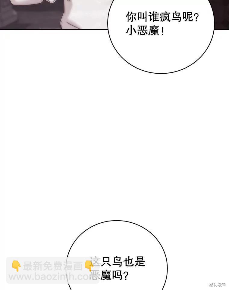 《作为恶女活下去》第68话 第42页