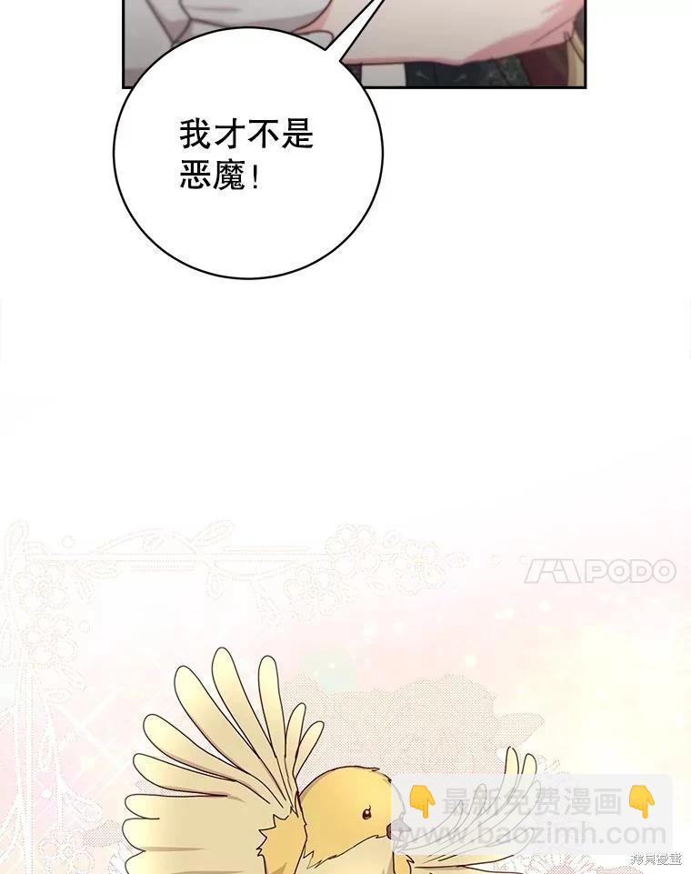 《作为恶女活下去》第68话 第44页