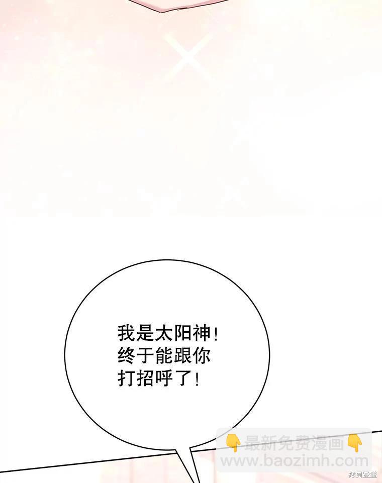 《作为恶女活下去》第68话 第46页