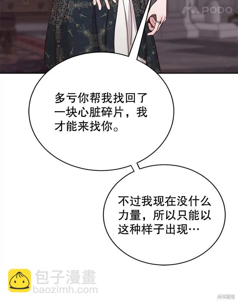 《作为恶女活下去》第68话 第48页