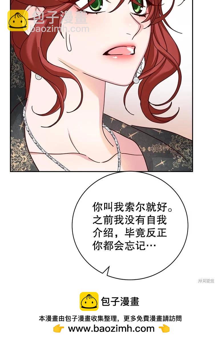 《作为恶女活下去》第68话 第50页