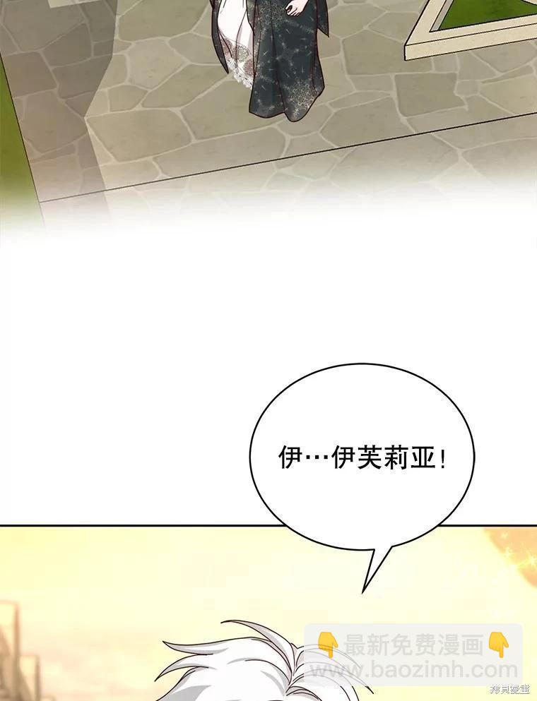 《作为恶女活下去》第68话 第6页