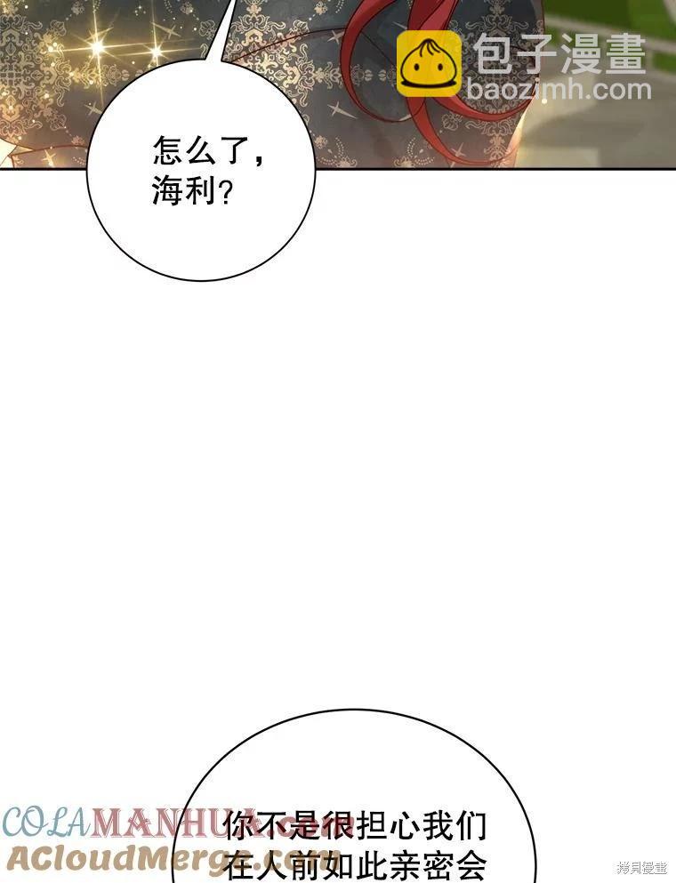《作为恶女活下去》第68话 第9页