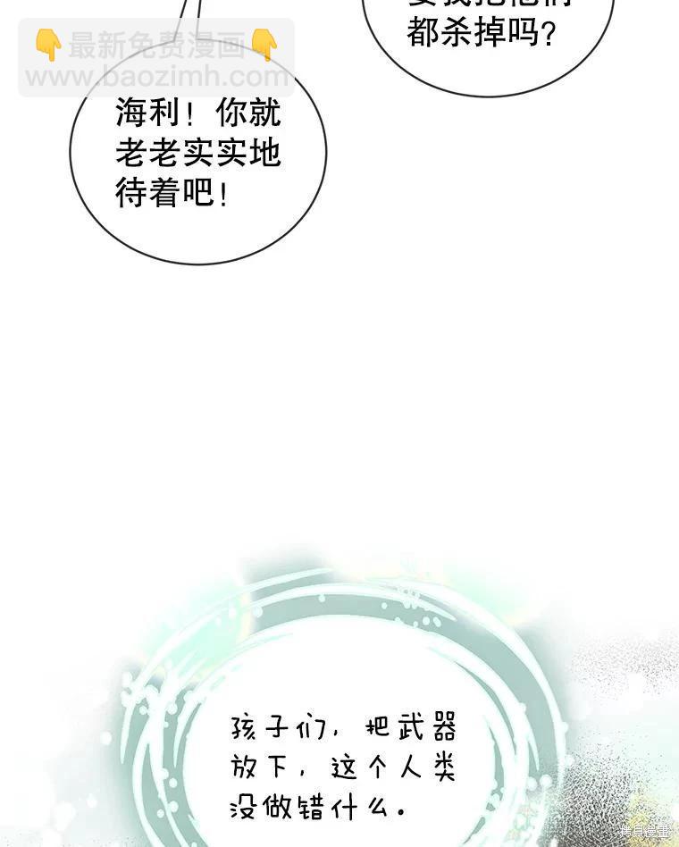 《作为恶女活下去》第65话 第12页