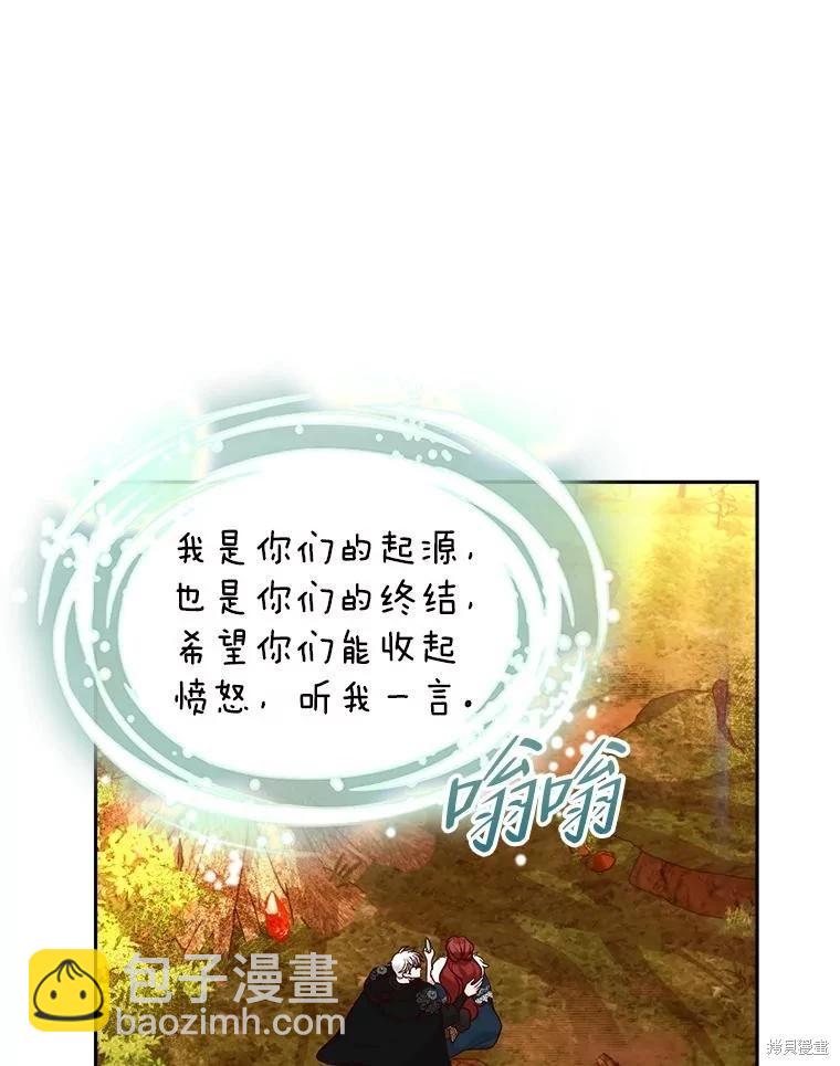《作为恶女活下去》第65话 第14页