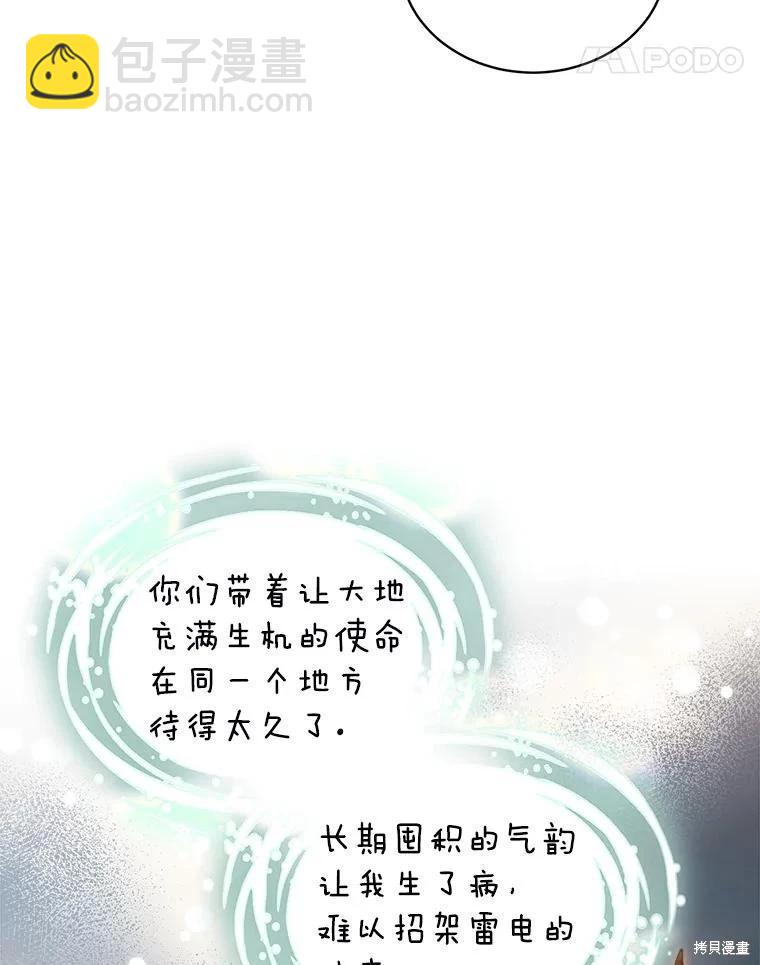 《作为恶女活下去》第65话 第22页