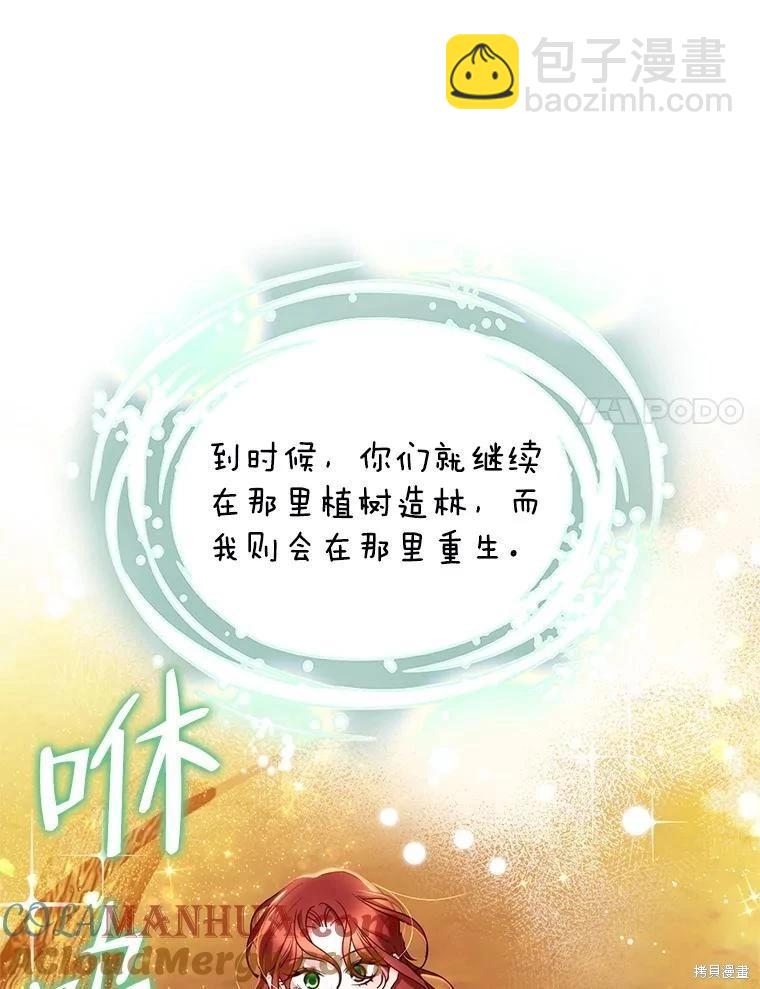 《作为恶女活下去》第65话 第25页