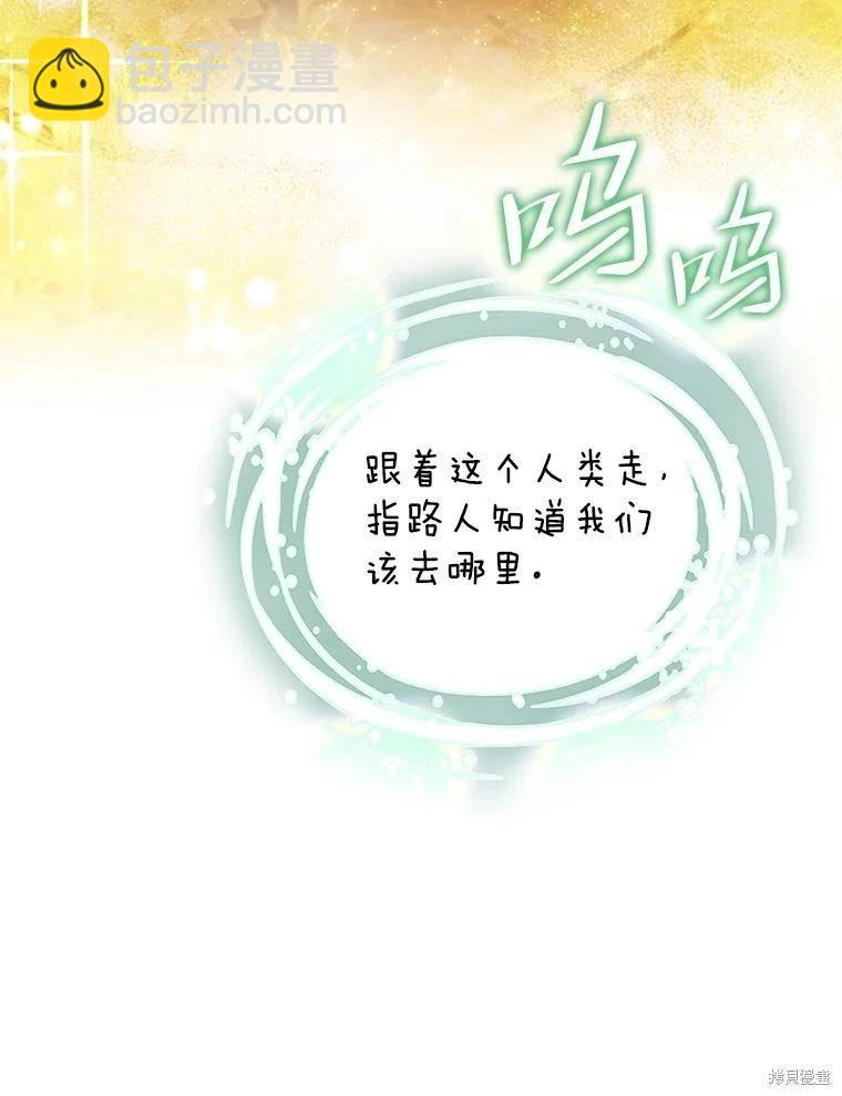 《作为恶女活下去》第65话 第27页