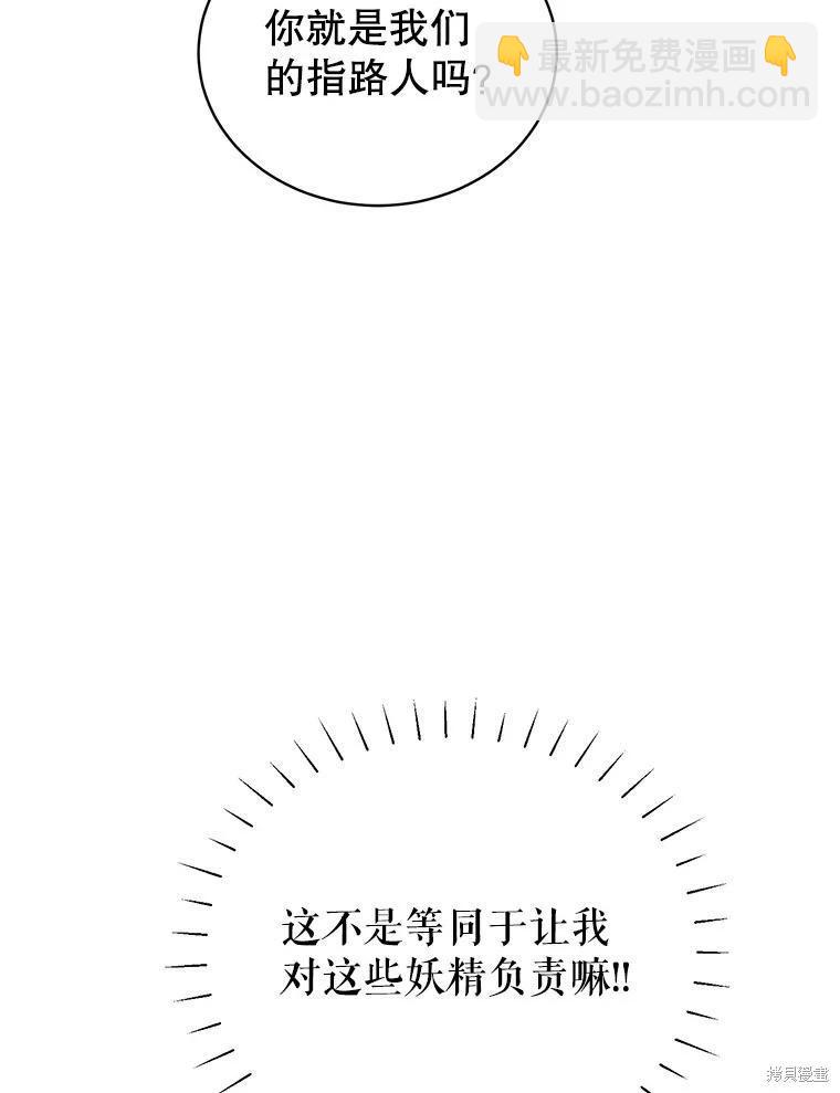 《作为恶女活下去》第65话 第31页