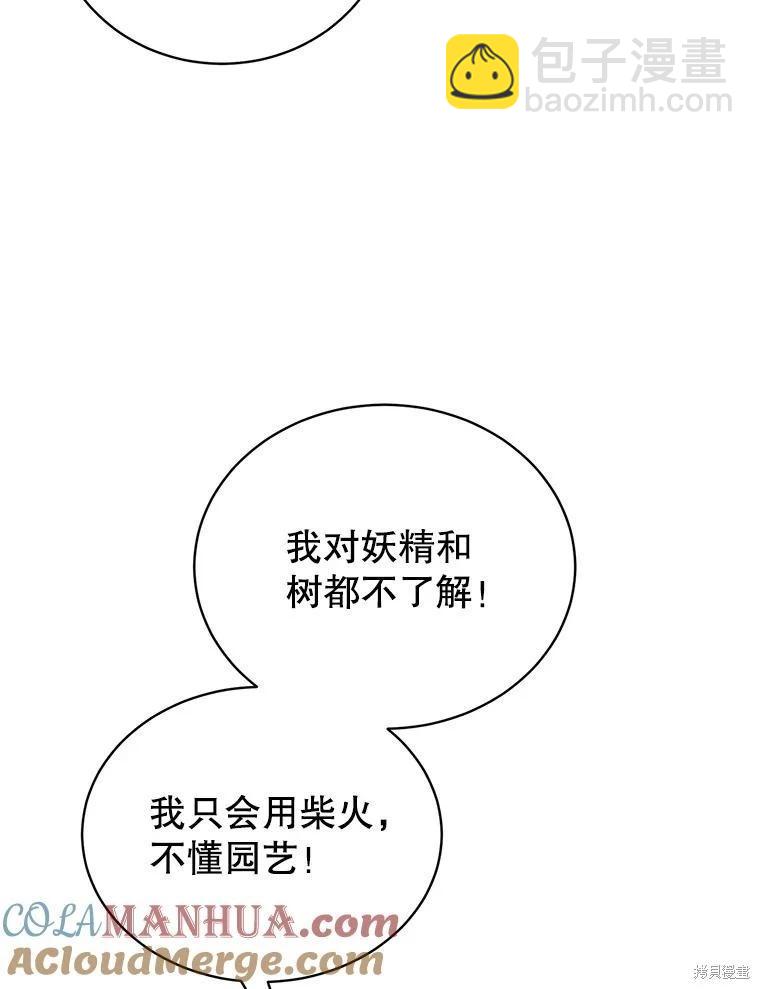 《作为恶女活下去》第65话 第33页