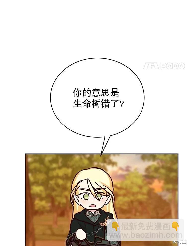 《作为恶女活下去》第65话 第35页