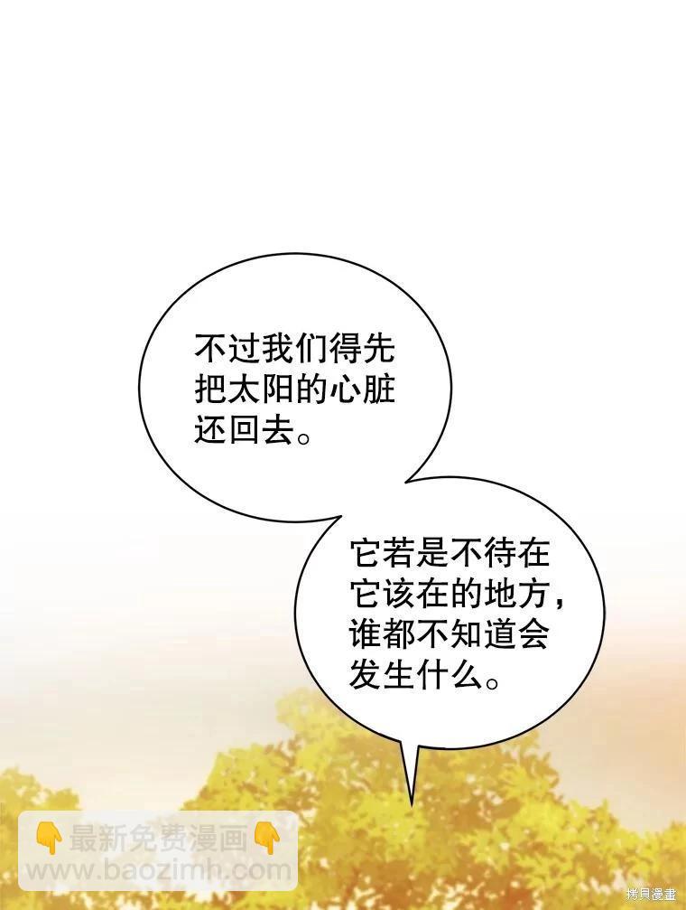 《作为恶女活下去》第65话 第39页