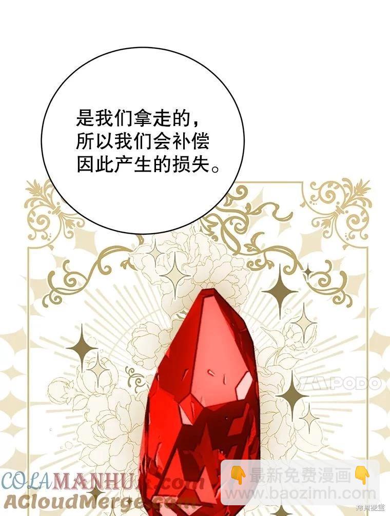 《作为恶女活下去》第65话 第41页