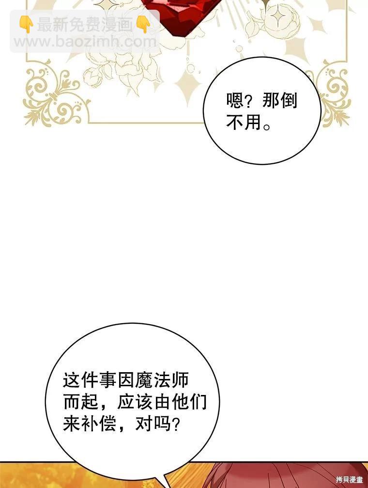 《作为恶女活下去》第65话 第42页