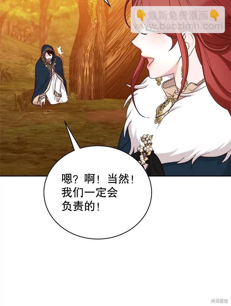 《作为恶女活下去》第65话 第43页