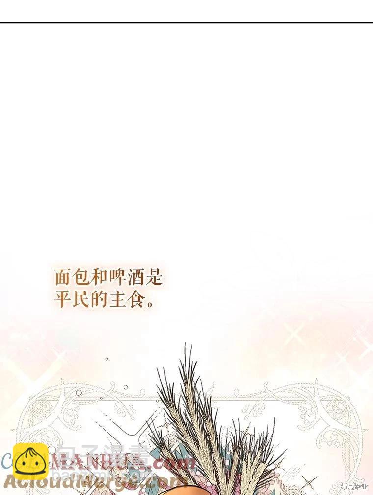 《作为恶女活下去》第65话 第45页