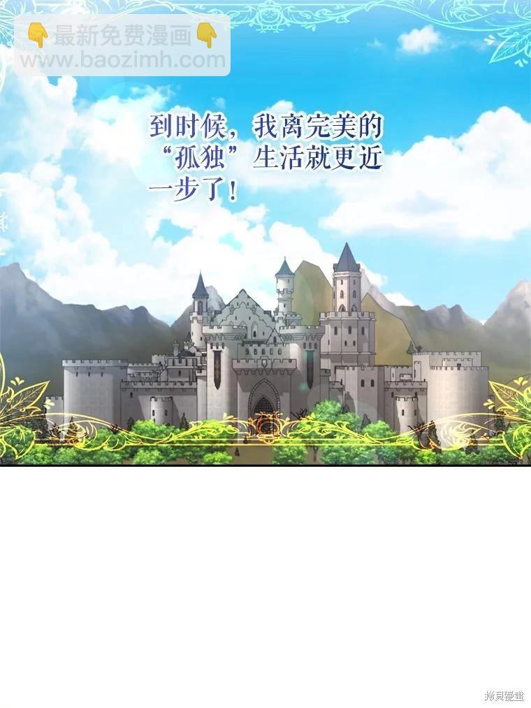 《作为恶女活下去》第65话 第47页