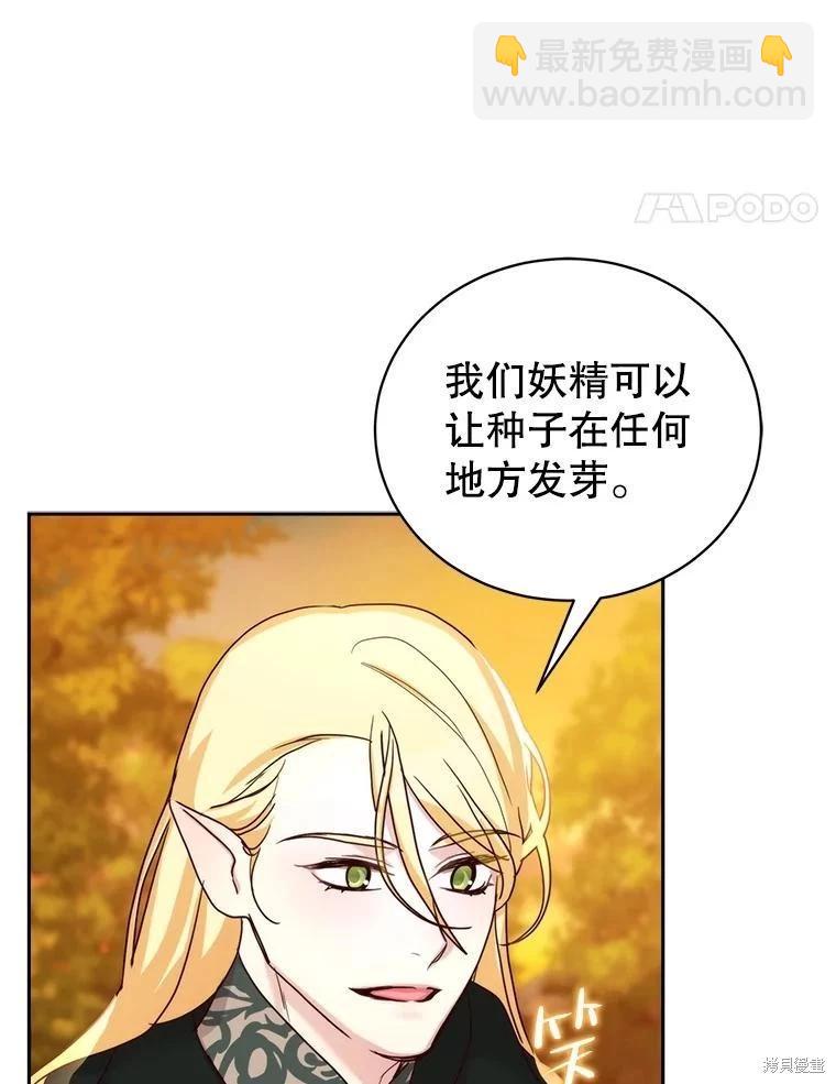 《作为恶女活下去》第65话 第48页